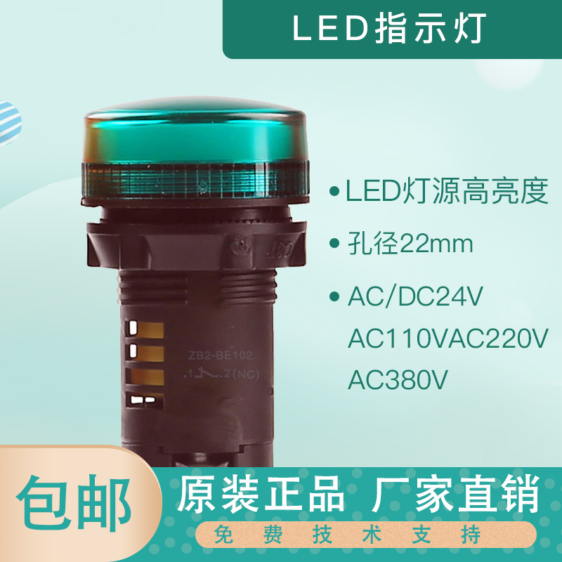 Power indicator XB2B green signal lamp AC DC24V220V red indicator LED220V