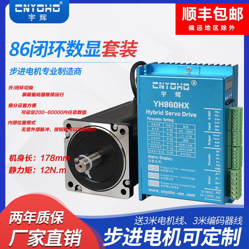 86 digital display closed-loop stepper motor set 12nHBS86 hybrid servo motor engraving machine sliding table with brake