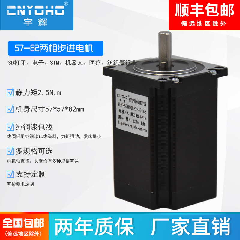 Two - phase stepper motor 57 stepper motor 57BYGH82 mask motor 3A 2 5N spot special price