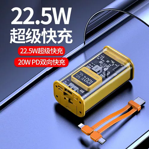 [Официальный флагман подлинный] Прозрачный текущий дисплей PD22,5W с двумя линией быстро заряжающейся самостоятельной зарядки сокровища 20000 мах 20000 мАч.