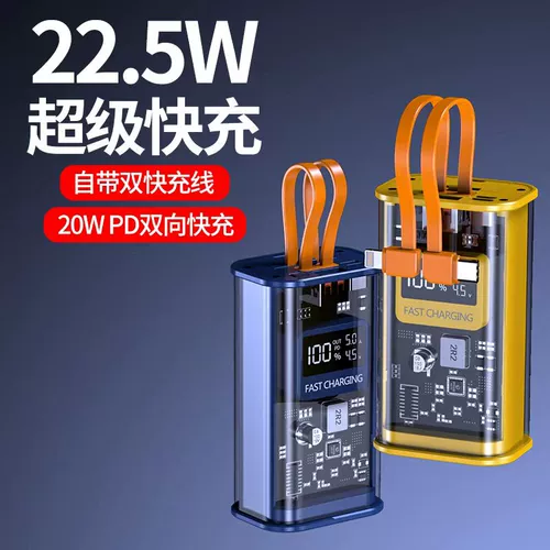 [Официальный флагман подлинный] Прозрачный текущий дисплей PD22,5W с двумя линией быстро заряжающейся самостоятельной зарядки сокровища 20000 мах 20000 мАч.