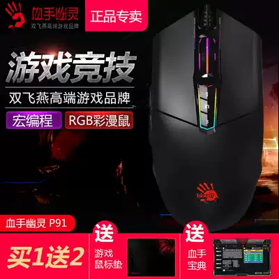 (Brand Monopoly) Blood Ghost Game Mouse P91 Mechanical E-sports Cable Macro Design cf Cross Fire Wire Automatic Press Gun USB Desktop Computer Notebook Computer Double Feiyan Cable