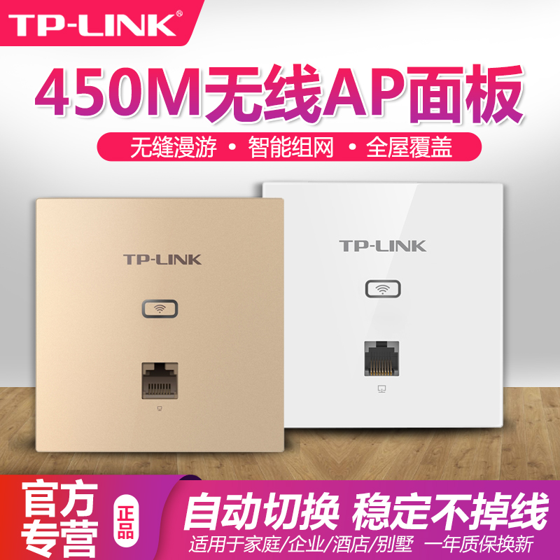 TP-LINK wireless panel 86 type AP wall socket 450m office enterprise home POE Wireless WIFI overlay AP embedded tplink pulian router TL