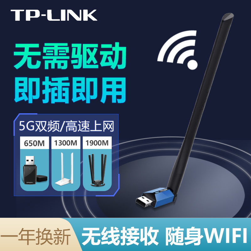 TP-LINK Wireless Network Card 5G Dual-band 600M Desktop Computer Wireless Receiver USB Drive-Free PULTS Notebook Gigabit WIFI Transmitter TL-