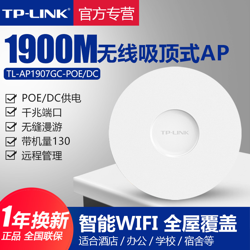 TP-LINK wireless suction top type ap one thousand trillion port 1900M 1900M power 5G dual-frequency enterprise wifi full house coverage wearing wall king tplink pulian router TL-AP1