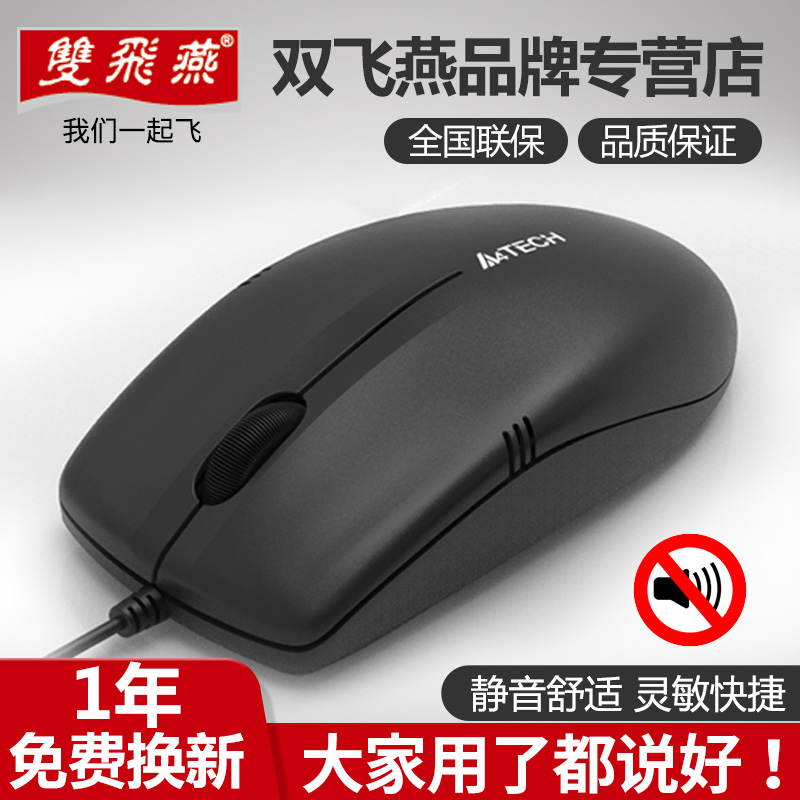 (Brand specializes) Double flying swallow Cable Mouse Office Home Game Slip Rat Notebook Desktop Computer USB Silent Limited Slip Mouse Male And Female Universal Opto-electronic Slip Mouse OP-530