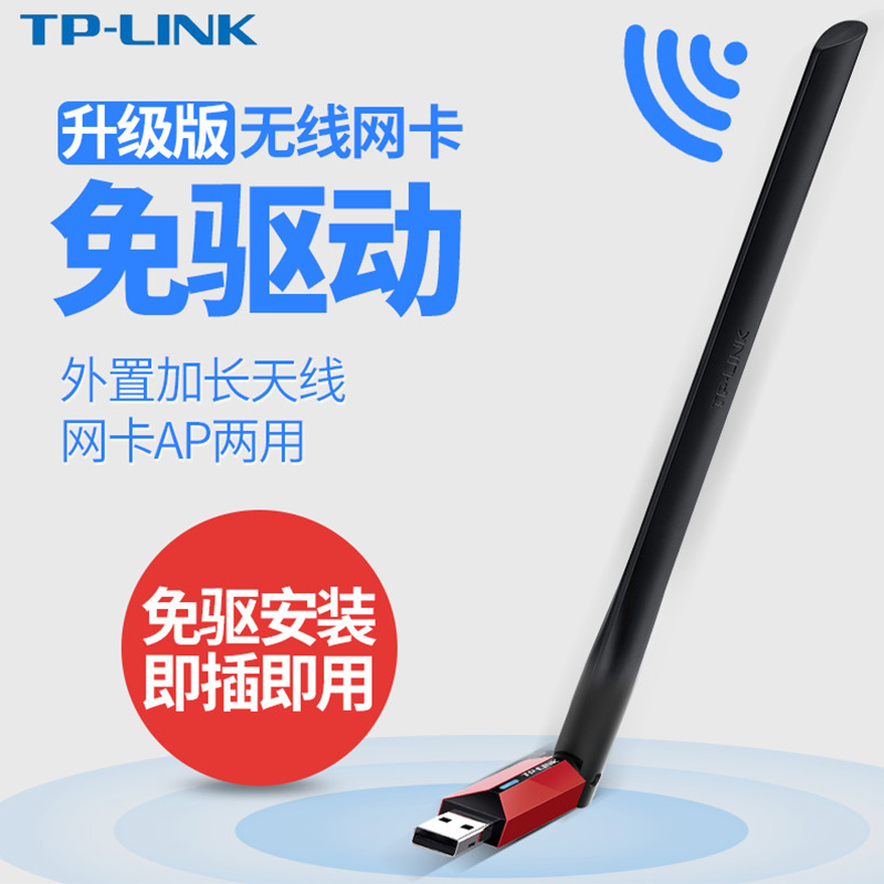 TP-LINK wireless network card USB desktop computer wireless receiver TPLink drive-free notebook portable WIFI signal transmitter 5G dual-band amplifier TL-W