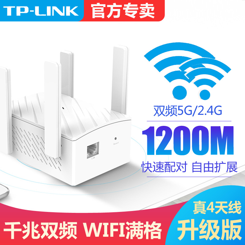 TP-LINK Wireless Signal Amplifier WIFI Signal Enhancer 5G Dual Band 1200M Gigabit Extender Through the Wall King 450M Home Router tplink Pulian Relay TL-WA933RE
