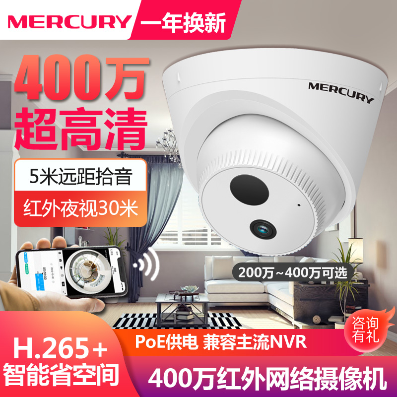 Mercury 4 megapixel PoE Infrared IP Camera Audio camera H 265 Hemisphere 5m pickup 400w HD infrared 300W night vision surveillance POE power supply MIP