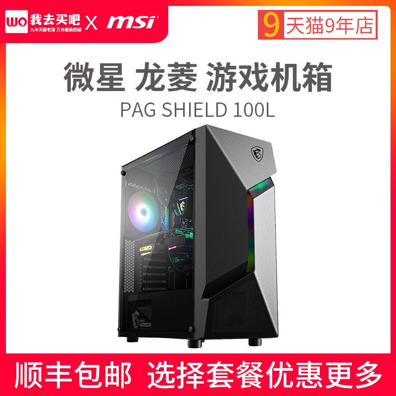 Microstar Gaming Case Dragon Rhombus Desktop Computer DIY Side Overdraft Host Shell Hitch 650750850 W Power Suit