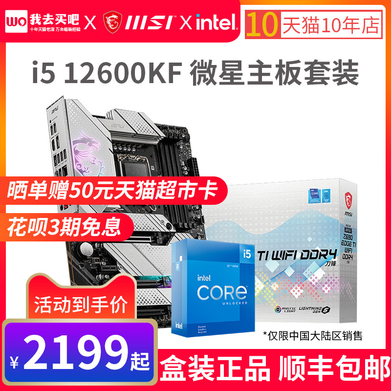 i5 i5 12600KF 12600K 12600K boxed processor hitch microstar B660 and Z690 motherboard CPU suit