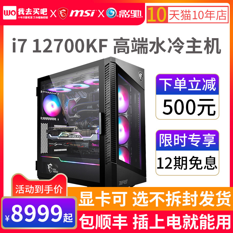i7 i7 12700KF Microstar Z690 RTX3060TI RTX3060TI RTX3070TI RTX3080 High end water cooling to eat chicken computer host complete assembly table