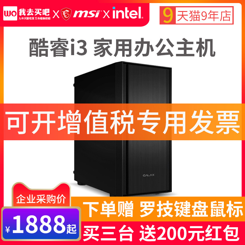 Cool Rui i3 10100 10105 brand new desktop computer host assembly machine full set of four-core office home computer host enterprise procurement customer service financial speculation stock DIY cum-holding machine