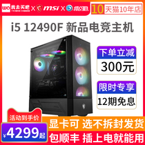 i5 i5 12400F liters 12490F GTX1650 GTX1650 GTX1660 RTX3060Ti RTX3060Ti configuration of a unique computer host