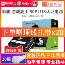 Shadow Play White Board Power Game Master GM500 GM600 Desktop Computer Host Power Rating 500W 600W