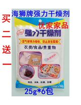 Haishi brand strong desiccant food clothing moisture-proof agent moisture-absorbing deodorant anti-mildew moisture absorption bacteria