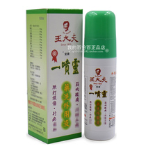 Taiwan original Golden Gate a root muscle pain spray Wang Dafo one spray medicine wash topical liquid