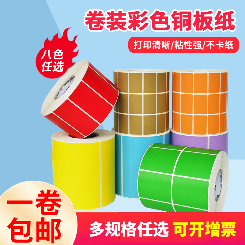 Hon No Adhesive Label Photocopy Paper Color Roll Mounted Copper Version Label Note Code Goods Logo flow sticker