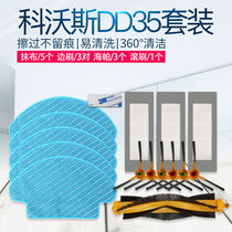  Kovos sweeping robot accessories DD35 Consonance Dodo SDJ35 Magic mirror DF45 Haipa rag side brush