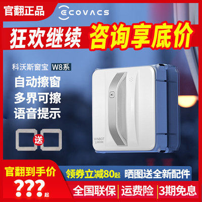 Ecovacs official window-turning machine window treasure W920 wipe mobile air conditioner for people's household intelligent automatic glass wiper AllW880