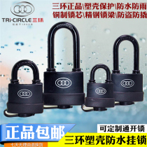 Yantai three-ring lock waterproof lock Long beam lock through and open each other to unlock Plastic shell waterproof outdoor outdoor rainproof lock sk364