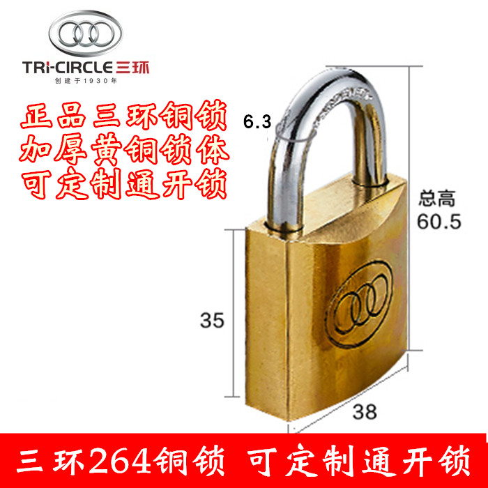Three-ring lock 264 copper lock 38mm copper padlock mutual unlock through open lock and unlock power lock No. 4 lock