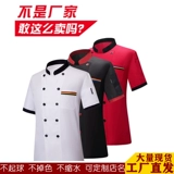 Шеф-повара Работа в одежде мужская летняя воздухопроницаемая кухонная кухонная одежда для чайного чайха китайский стиль черного шеф-повара одежда с короткими рукавами на заказ