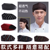 Шечата шеф -повара мужская шляпа Bayi, шляпа с пиками шляпа, шляпа, женская отель, кухня, горячий горшок, ресторан быстрого питания, работа в ресторане, работа в ресторане