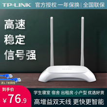 TP-LINK家用无线路由器2天线300M网络WIFI智能穿墙王TL-WR842N高速光纤宽带穿墙TPLINK路由器桥接宿舍小户型