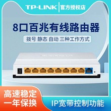 tplink百兆有线路由器多端口 6/8/9插孔家用企业办公多功能宽带分流器弱电箱光纤分线器一进八出小型TL-R860+