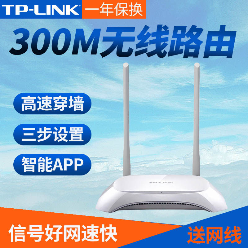 TP-LINK Home wireless router 2 antenna 300M network WIFI intelligent wall king TL-WR842N high-speed fiber broadband wall TPLINK router bridge