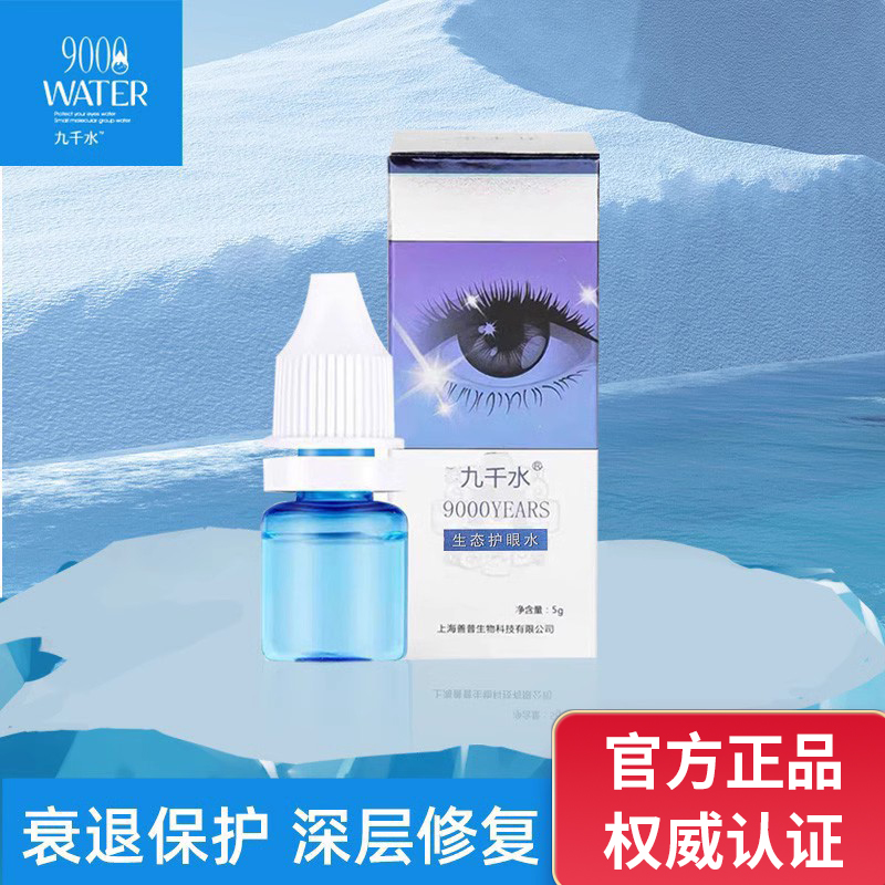 nine thousand Water Eye Drops Relieves Fatigue Eye Lake Mold Patron Eye Recession Mid Old Flower Yellow Spot White Muddy Turd Tears-Taobao