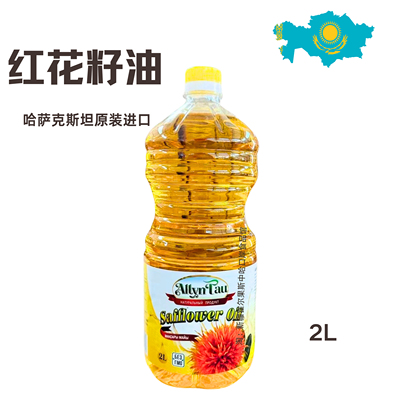 [哈萨克斯坦原装进口红花籽油2升小瓶食用油调味料霍尔果斯口岸发]