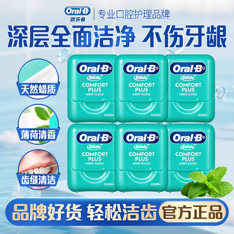 Oral-B Dental Floss, Comfortable and Deep Cleaning, Does Not Hurt the Gums, Micro-Wax Flexible Floss Box, Portable Pack, New Model, Official Genuine Product Oral-B Dental Floss, Comfortable and Deep Cleaning, Does Not Hurt the Gums, Micro-Wax Flexible Floss Box, Portable Pack, New Model, Official Genuine Product