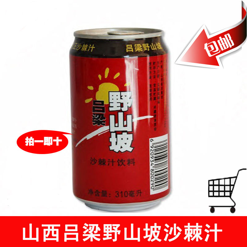 Shanxi specialty Luliang wild hillside freshly squeezed seabuckthorn juice canned juice drink hot sale 310ml10 bottles