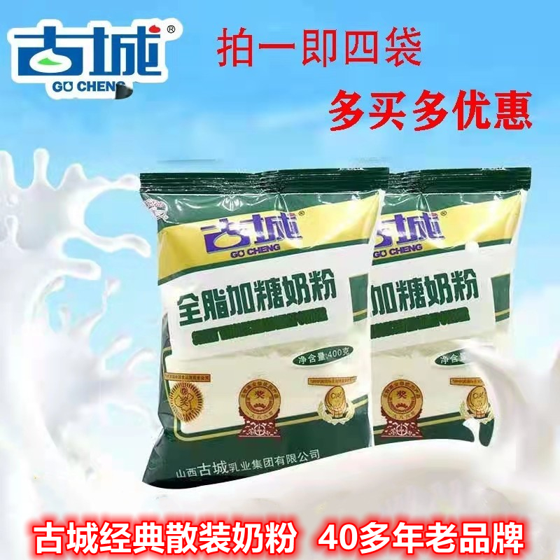 Shanxi Tersan Ancient City Milk Powder Adult Whole Fat Added Sugar Breakfast 400g Loaded Dairy 1 copy 4 Bag May New date
