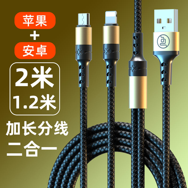 One drag two Apple Android data line double head two in one millet iPhone 7p extended fast charging wire universal