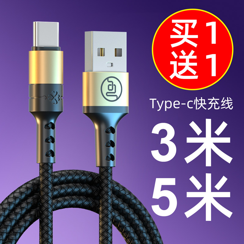 typec charging wire machine lengthened fast charging Huawei 30 Android ultra-long glory USB phone data line transmission universal