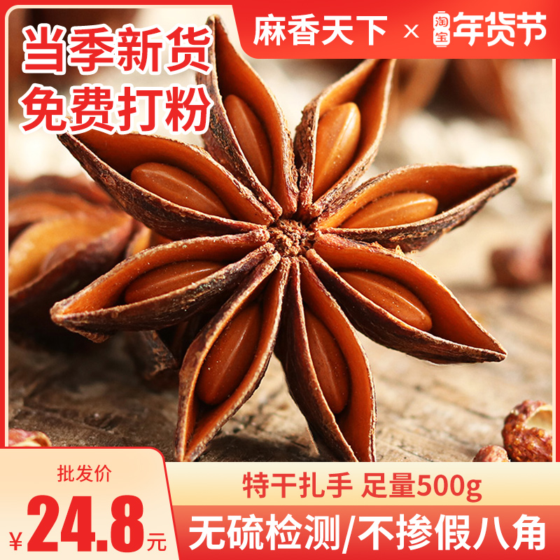 Star aniseed aniseed 500g Guangxi dried feet are sold separately with fragrant leaves, cinnamon, pepper and fennel spice seasoning combination Daquan
