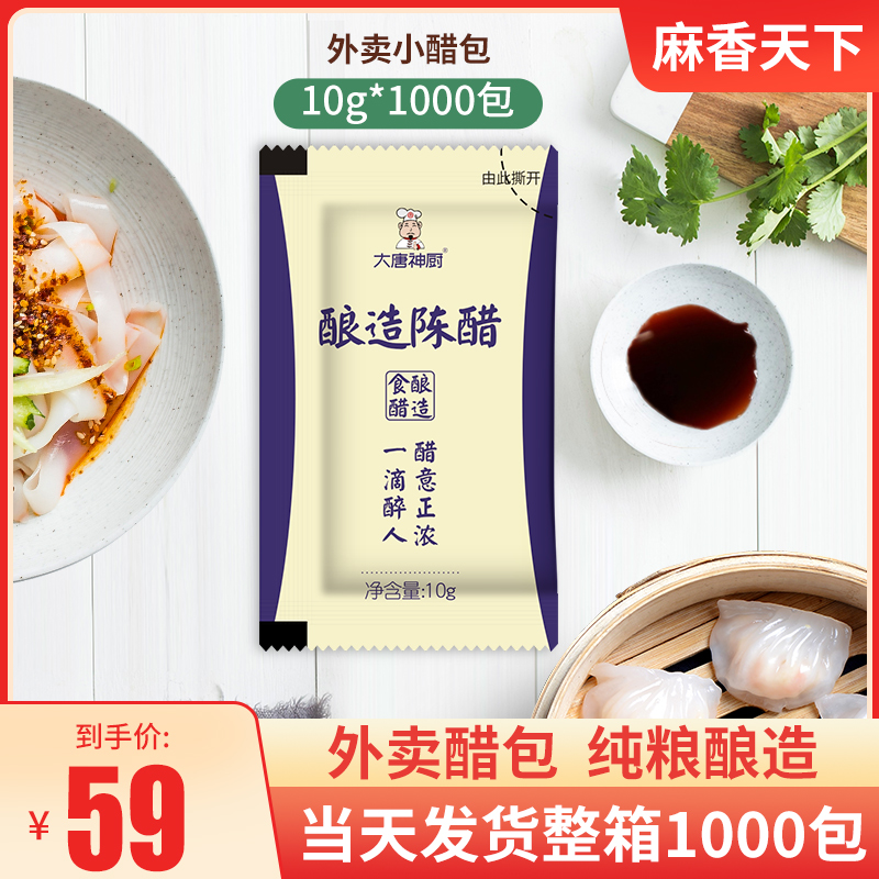 Vinegar bag delivery small vinegar bag 10g*1000 bags disposable Zhenjiang balsamic vinegar dumpling material Shanxi flavor mature vinegar