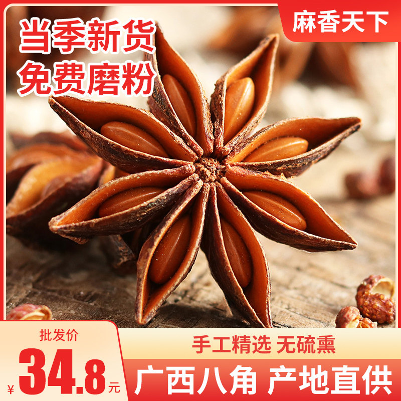 Star Anise Large Stock 250 gr Guangxi Great Fennel Halogen Meat Recipe Seasonings Non-Tergrade Anise Seasoning Grass Fruits