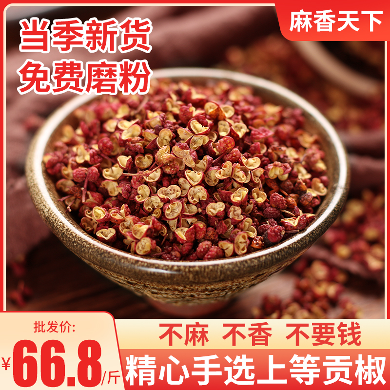 250g Maowen Sichuan pepper Sichuan Maoxian Dahongpao Sichuan pepper Hanyuan Ma pepper special Ma Sichuan cuisine seasoning Fu pepper