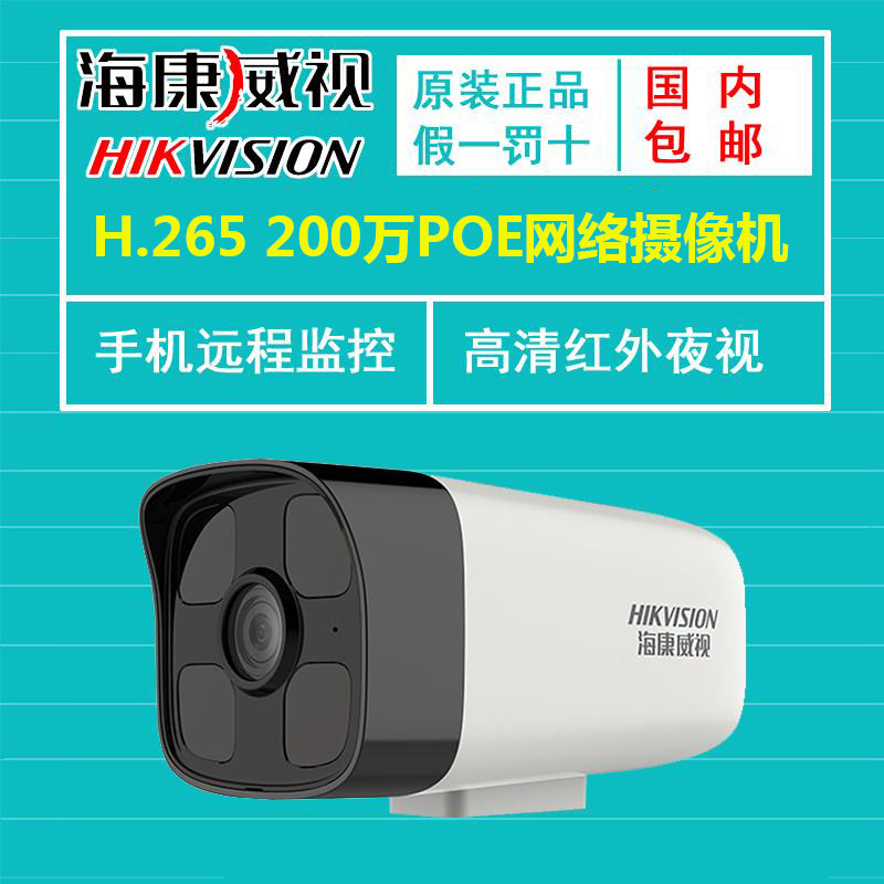 Hykong 2 million network surveillance camera DS-IPC-B12HV2-IA POE audio HD infrared gun machine