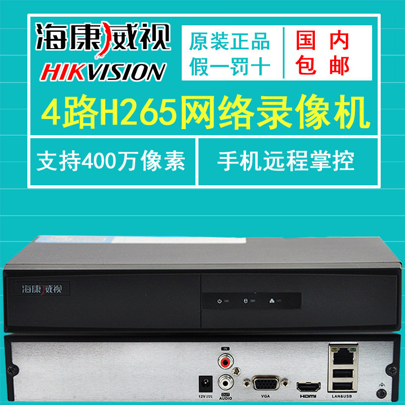 SeaConway 4-way network video recorder DS-7804N-k1 C surveillance equipment host 265 HD NVR-Taobao