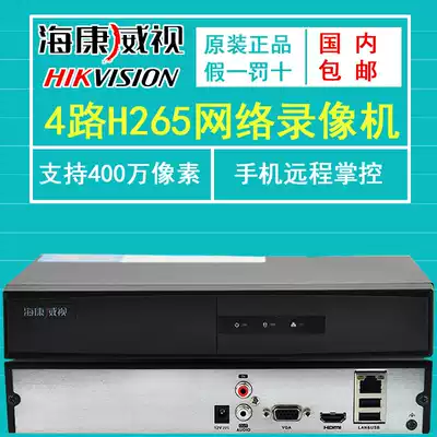 Hikvision 4-way network hard disk video recorder high-quality camera head 4-Way monitoring host DS-7804N-F1