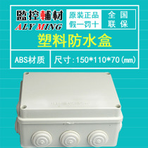 Waterproof box plastic shell distribution box outdoor monitoring power box junction box sealed box indoor and outdoor waterproof box
