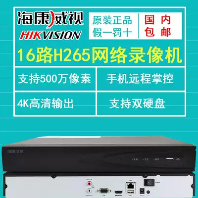 Hikvision Network 16-way NVR hard disk recorder 2-bit H265 monitoring host DS-7816N-R2