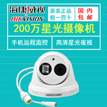 Haikang DS-2CD3326DWD-I 200- 5 million Starlight H265 HD network hemisphere camera