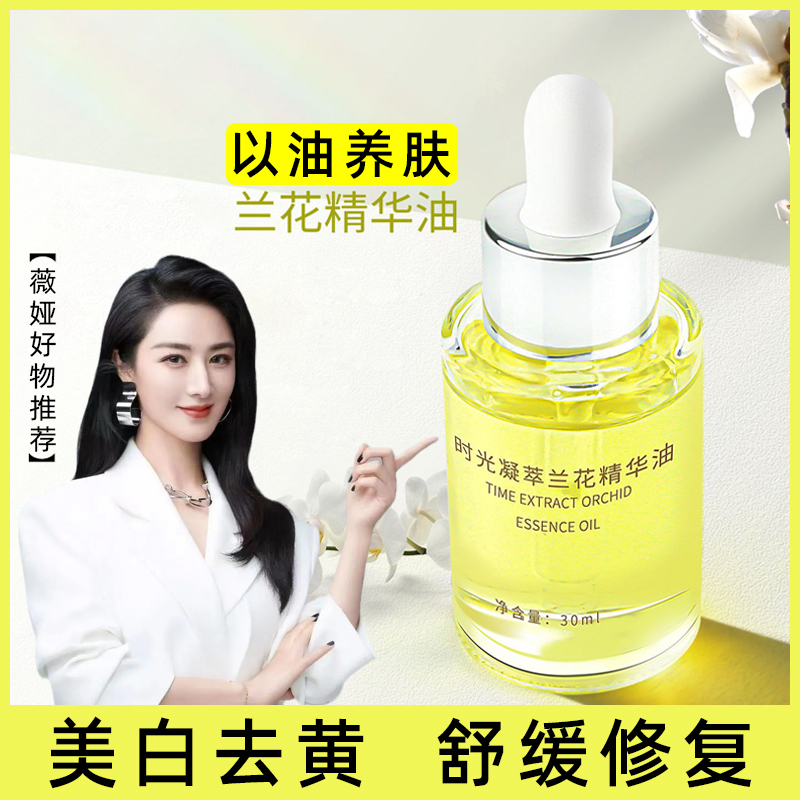 Orchid Oil Official Flagship Store Brightening Beauty Lotion Body Oil Repairing Redness Sensitive Skin Facial Brightening Skin Tone