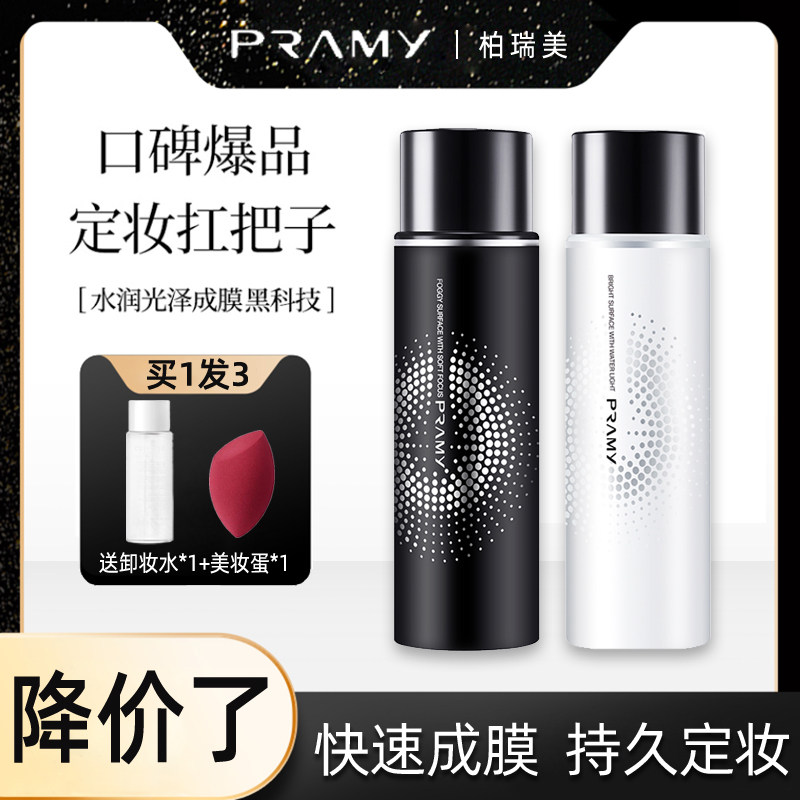 Berry Beauty Constant Makeup Spray Summer Long Lasting Control Oil Waterproof Flagship Store Official Oil Pipramy Boree Beauty